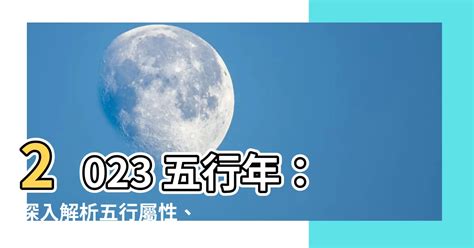 2023年屬性